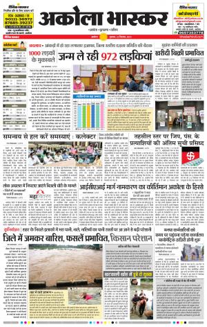 अकोला भास्कर