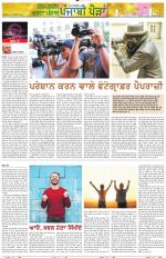 Punjabi Paidan (Des-Pardes Vasda Punjab/Punjabi Diaspora)