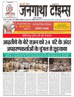 EVENING JANGATHA TIMES