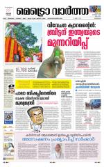 Metrovaartha - Alappuzha