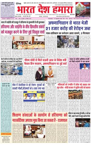 bharatdeshhamara haryana 22-09-2021