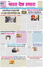 BHARAT DESH HAMARA (PUNJAB)