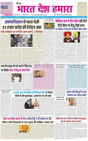 bharatdeshhamara punjab 22-09-2021