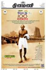 Dinamani - Kanyakumari