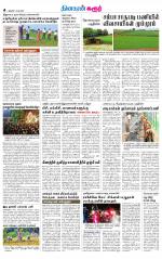 Karur-Trichy Supplement