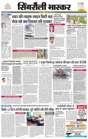 Singrauli Bhaskar 