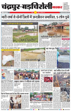 चंद्रपुर