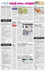 Erode-Coimbatore Supplement