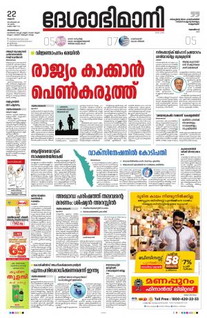 Thiruvananthapuram, 22nd September 2021