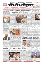 Qaumi Patrika (Punjabi)