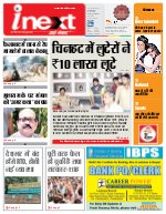 Lucknow Hindi ePaper, Lucknow Hindi Newspaper - InextLive