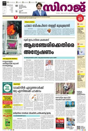 SIRAJ DAILY THIRUVANANTHAPURAM