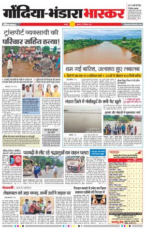 गोंदिया