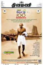 Dinamani - Ramanathapuram & Sivagangai