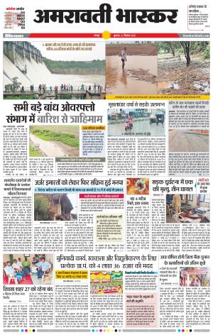 अमरावती