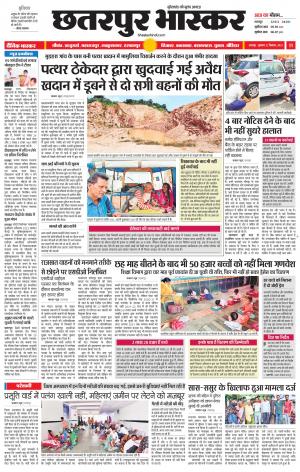 छतरपुर भास्कर