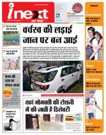 Varanasi Hindi ePaper, Varanasi Hindi Newspaper - InextLive