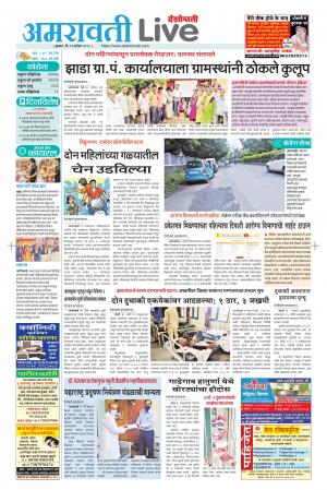 amravati live