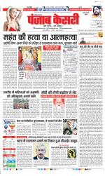 Rewari - Punjab Kesari
