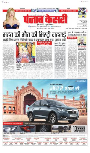 Date 22-09-2021 Punjab Kesari Madhya Pradesh Main
