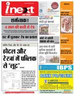 Kanpur Hindi ePaper, Kanpur Hindi Newspaper - InextLive