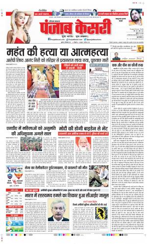 Date 22-09-2021 Punjab Kesari Kaithal