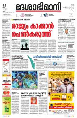 Alappuzha, 22nd September 2021