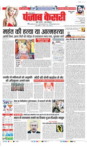 Date 22-09-2021 Punjab Kesari Faridabad