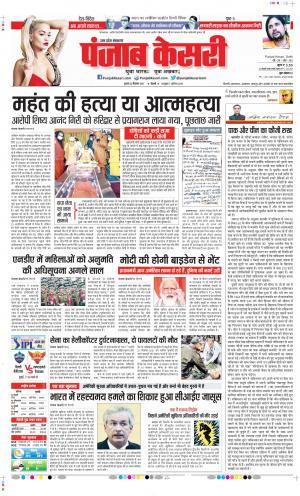 Date 22-09-2021 Punjab Kesari Muzzafar Nagar