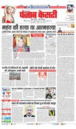 Hariyana Main - Punjab Kesari