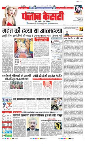 Date 22-09-2021 Punjab Kesari Haryana Main
