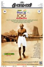 Dinamani - Pudukkottai