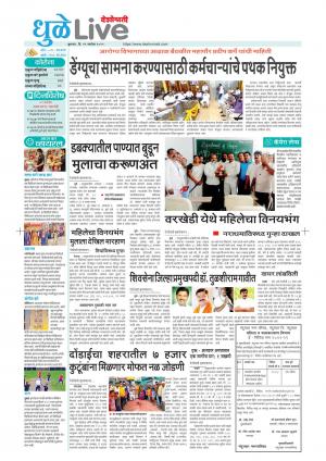 dhule live