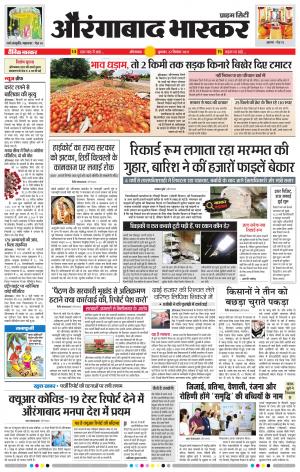 औरंगाबाद भास्कर