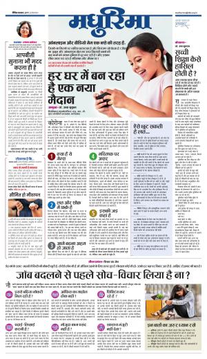 नरसिंगपुर मधुरिमा