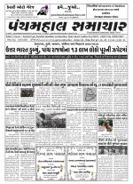 Panchmahal Samachar