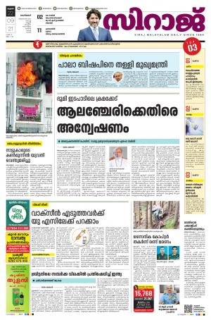 SIRAJ DAILY KOZHIKODE