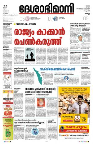 Kozhikode, 22nd September 2021