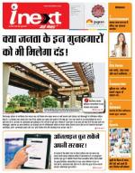 Indore Hindi ePaper, Indore Hindi Newspaper - InextLive