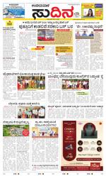 Sudina(Belthangadi - Bantwal)