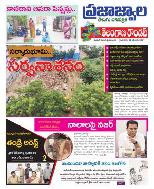 PrajaJwala Telugu Daily Tab