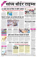 Sandhya Border Times, Sri Ganganagar