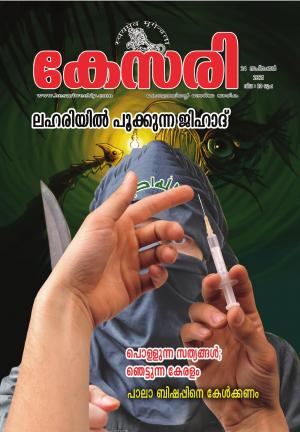 Kesari Weekly - 24 September 2021