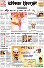 Dainik Tribune (Chandigarh)