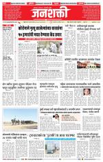 Jalgaon Janshakti
