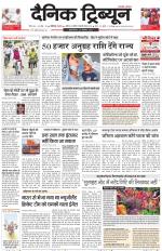 Dainik Tribune (Chandigarh)
