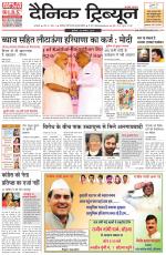 Dainik Tribune (Ambala Edition)