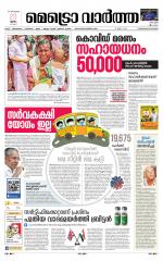 Metrovaartha - Thiruvananthapuram