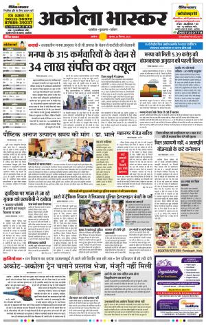 अकोला भास्कर