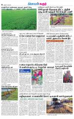 Karur-Trichy Supplement